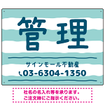 手描き風ストライプ模様 管理 不動産向けデザインプレート看板 グリーン W600×H450 マグネットシート(SP-SMD732B-60x45M)