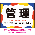 元気で目を引くカラフルな大胆フレーム 管理 不動産向けデザインプレート看板 ブルー W600×H450 マグネットシート(SP-SMD734A-60x45M)