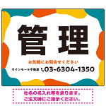 元気で目を引くカラフルな大胆フレーム 管理 不動産向けデザインプレート看板 レッド W600×H450 アルミ複合板(SP-SMD734B-60x45A)