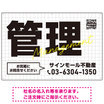 グリッドデザインが際立つ不動産向けデザインプレート看板 管理 W900×H600 アルミ複合板(SP-SMD735B-90x60A)