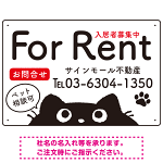 猫がひょっこり顔を出すユーモア溢れる入居者募集中デザイン 不動産向けプレート看板 W450×H300 アルミ複合板(SP-SMD739-45x30A)