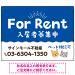 さりげない犬猫イラストがキュートな明るい入居者募集中 不動産向けデザインプレート看板 ブルー W600×H450 マグネットシート(SP-SMD741D-60x45M)