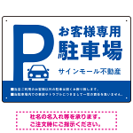 大きなPマークが視認性を高めるデザイン 駐車場向けデザインプレート看板 ブルー W450×H300 エコユニボード(SP-SMD744B-45x30U)