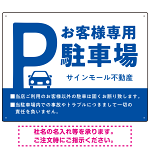 大きなPマークが視認性を高めるデザイン 駐車場向けデザインプレート看板 ブルー W600×H450 エコユニボード(SP-SMD744B-60x45U)