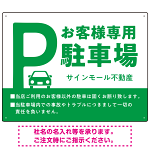 大きなPマークが視認性を高めるデザイン 駐車場向けデザインプレート看板 グリーン W600×H450 マグネットシート(SP-SMD744C-60x45M)