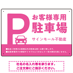 大きなPマークが視認性を高めるデザイン 駐車場向けデザインプレート看板 ピンク W450×H300 エコユニボード(SP-SMD744E-45x30U)