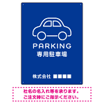 やわらかく優しい印象のシンプル表示デザイン 駐車場向けデザインプレート看板 ブルー W600×H450 マグネットシート(SP-SMD750C-60x45M)