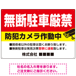 無断駐車と防犯対策を明確に伝える高視認性デザイン 駐車場向けデザインプレート看板 W900×H600 エコユニボード(SP-SMD755-90x60U)