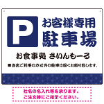 伝統柄を活かした親しみのあるデザイン 駐車場向けデザインプレート看板 ブルー W600×H450 エコユニボード(SP-SMD765A-60x45U)