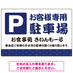 伝統柄を活かした親しみのあるデザイン 駐車場向けデザインプレート看板 ブルー W900×H600 エコユニボード(SP-SMD765A-90x60U)