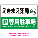 カラフルな薬剤モチーフが目を引くデザイン 駐車場向けデザインプレート看板 グリーン W450×H300 アルミ複合板(SP-SMD767B-45x30A)