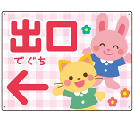 キッズデザイン 出口 案内板 オリジナルプレート看板 出口/左矢印/ピンク W600×H450 マグネットシート(SP-SMD796AL-60x45M)