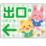 キッズデザイン 出口 案内板 オリジナルプレート看板 出口/左矢印/グリーン W600×H450 アルミ複合板(SP-SMD796BL-60x45A)