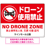 ドローン使用禁止 オリジナルプレート看板 レッド ヨコ型 W600×H450 マグネットシート(SP-SMD801A-60x45M)
