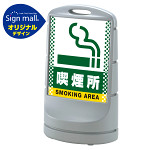 スタンドサイン80 ドット柄 喫煙所 SMオリジナルデザイン シルバー (片面) 通常出力