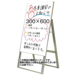 アルミ製ホワイトボードスタンド看板 規格:300×600 片面 (WSK300X600K)
