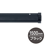 SPラック 1500mm ブラック