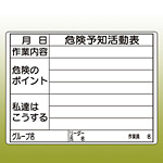 危険予知ボード (屋外可・マグネット不可) EUB (黒ペン・消し具・受皿・ヒモ付) (320-16)