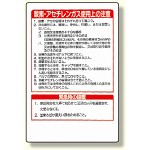 ガス関係標識 ガス使用上の注意 (322-02)