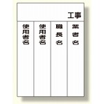 機械管理表示板差込札 (326-30用) (326-31)