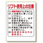 リフト関係標識 リフト使用上の注意 (331-03)