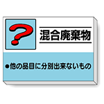 掲示板 混合廃棄物 339-39