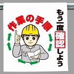 ワンタッチ取付標識 もう一度確認しよう.. (340-101)