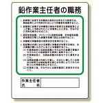 作業主任者職務板 鉛作業主任者 (356-28A)