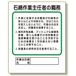 作業主任者職務板 石綿作業主任者の職務 (356-37A)