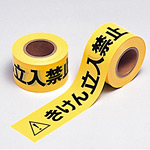 立入禁止テープ ポリエチレン 60mm幅×50m巻 (374-55)