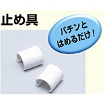 ごみ袋スタンド用止め具 (2個1組) (375-27)
