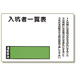 入坑者一覧表の板のみ回転名札板取付ビス付 (393-44)