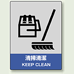 中災防統一安全標識 清掃清潔 素材:ステッカー(5枚1組) (801-13)