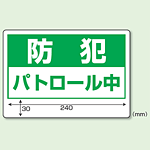 自転車かご用標識 (反射印刷) (802-68)