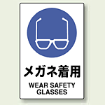 JIS規格安全標識 (ステッカー) メガネ着用 5枚入 (803-40A)