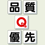 一文字看板 東西南北 鉄板 (明治山) 450×450 (4枚1組) (804-88) - 安全