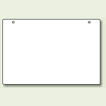 吊り下げ式表示板 無地 アクリル 300×450×3 (807-35)