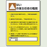 はい 「作業主任者職務表示板」 (808-06)