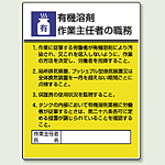 有機溶剤 「作業主任者職務表示板」 (808-15A)