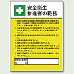 安全衛生 「作業主任者職務表示板」 (808-24)