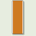 橙無地 短冊型標識 (タテ) 360×120 (811-39)