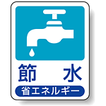 節水 省エネルギー エコユニボード 50×40 (823-01)