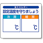 設定温度を守りましょう PP ステッカー 85×100 (5枚1組) (823-10)