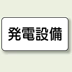 発電設備 エコボード 150×300 (828-91)