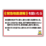 緊急地震速報 対応行動表示ステッカー 最寄りの机・・