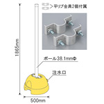 3WAYベース 38.1mmФ用セット ポール・平リブ用金具2個付 (834-021set)