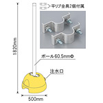 3WAYベース 60.5mmФ用セット ポール・平リブ用金具2個付 (834-023set)