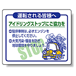 運転される皆様へ.. PVC (塩化ビニール) ステッカー 200×250 (834-80)