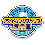 アイドリングストップ 宣言車 PVC (塩化ビニール) ステッカー 60×80 5枚入 (834-84)