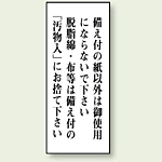 備え付けの紙以外は・・ 120×50 (843-01)